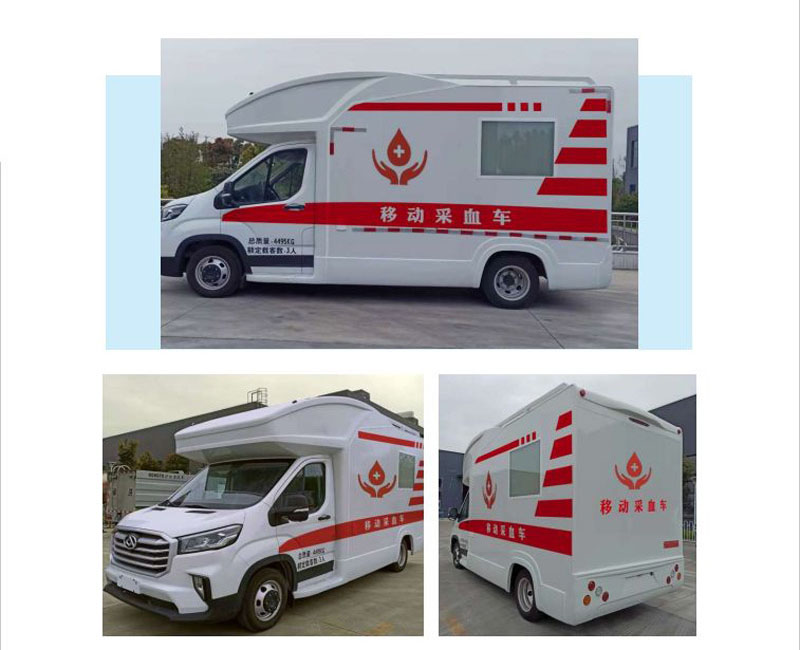 上汽大通移动采血车